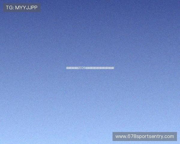 五星体育专题报道2026世界杯热门话题,球迷必看赛事分析与评论 五星体育专题报道2026世界杯热门话题,球迷必看赛事分析与评论