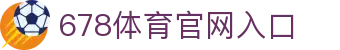 678体育官网入口 - (中国)呼伦贝尔市678体育官网入口咨询集团有限公司欢迎您